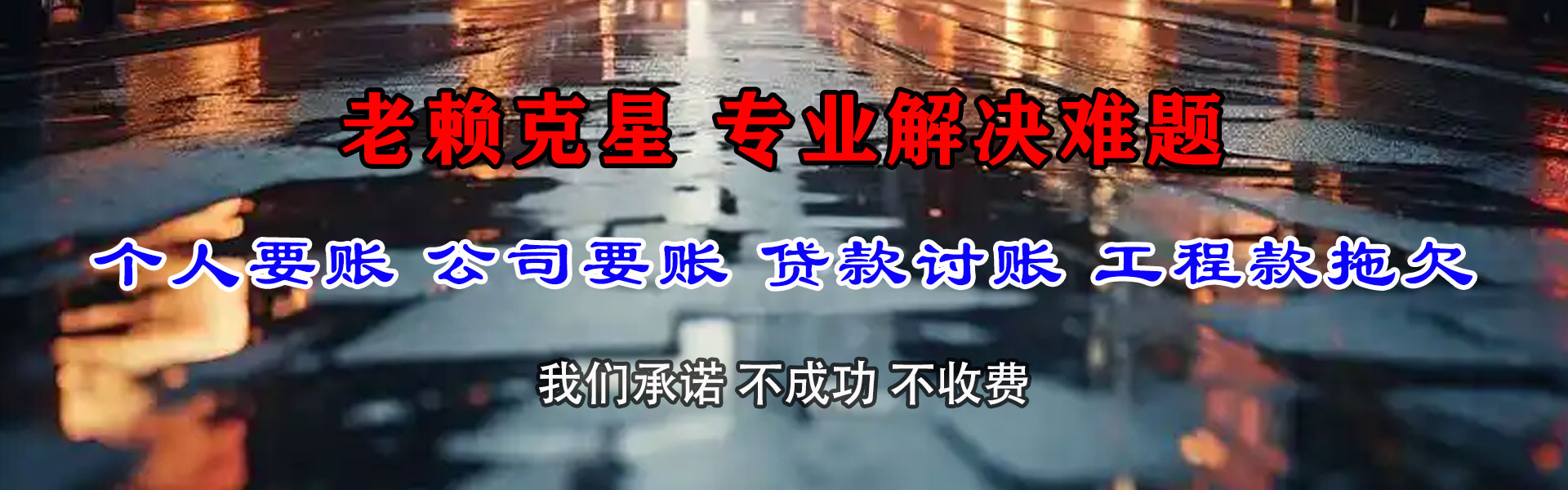 无棣要账公司